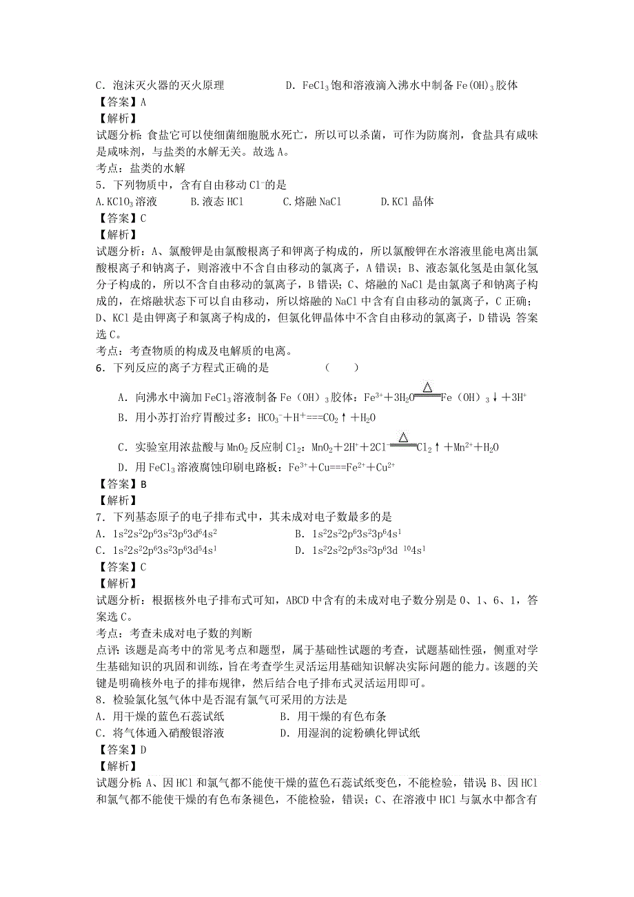 山东省长清第一中学2016届高三下期3月月考化学试卷 WORD版含解析.doc_第2页