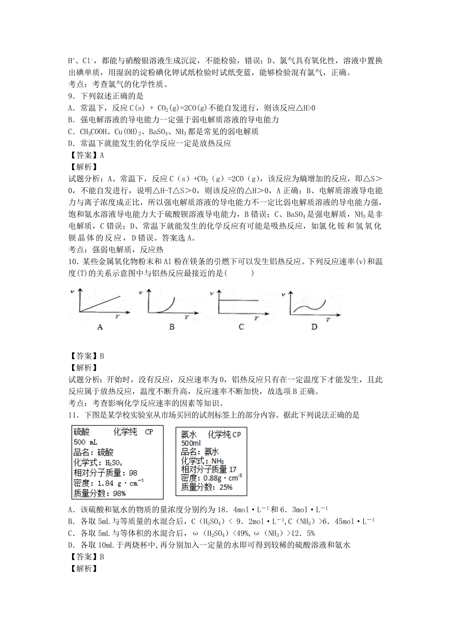 山东省长清第一中学2016届高三下期3月月考化学试卷 WORD版含解析.doc_第3页