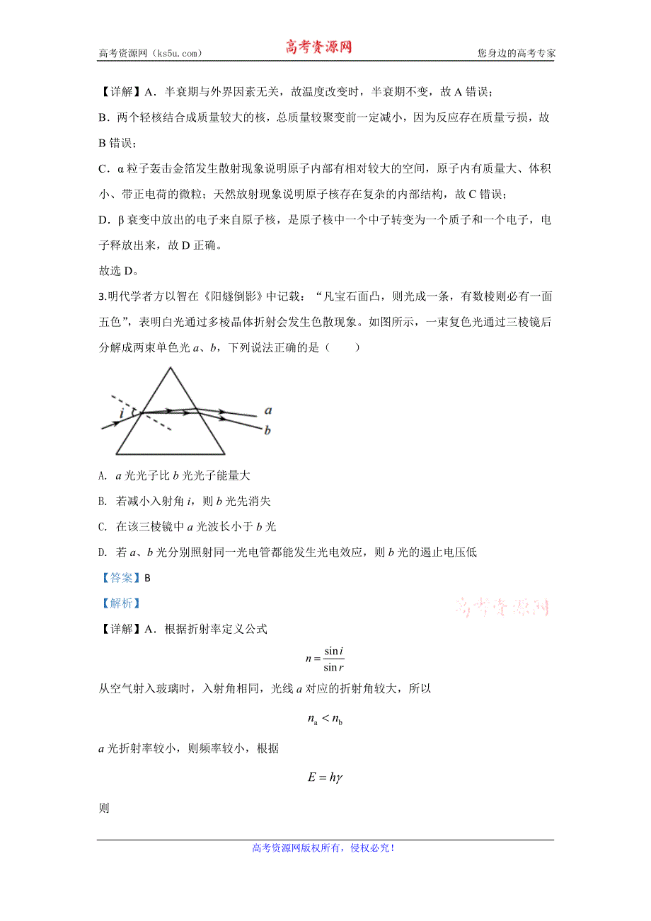 《解析》天津市十二区县重点学校2020届高三下学期毕业班联考（二）物理试题 WORD版含解析.doc_第2页