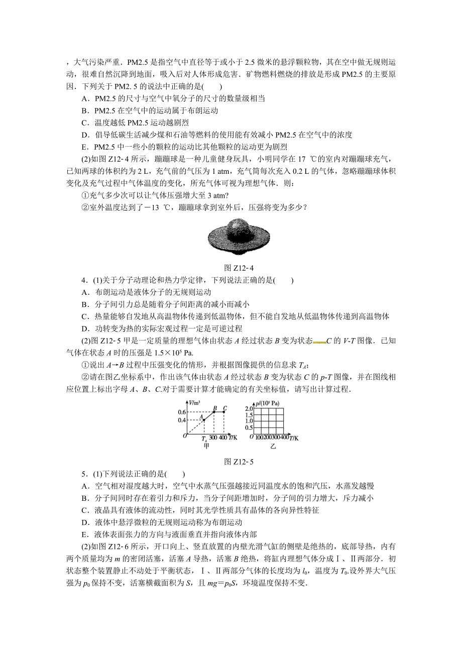 《高考复习方案》2016届高三物理二轮复习（全国卷专用）作业手册 专题六 选修3－3 WORD版含答案.doc_第2页