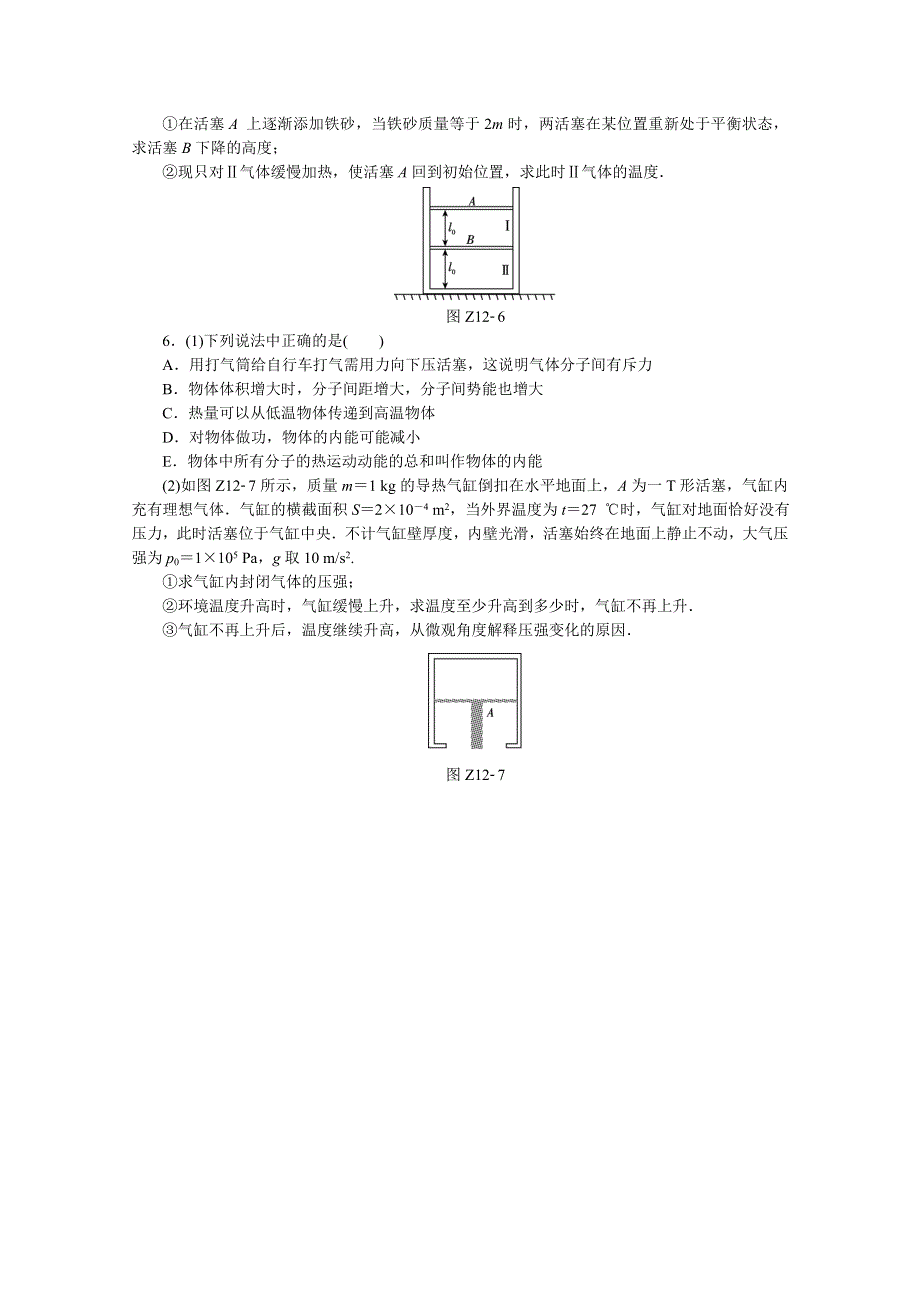 《高考复习方案》2016届高三物理二轮复习（全国卷专用）作业手册 专题六 选修3－3 WORD版含答案.doc_第3页