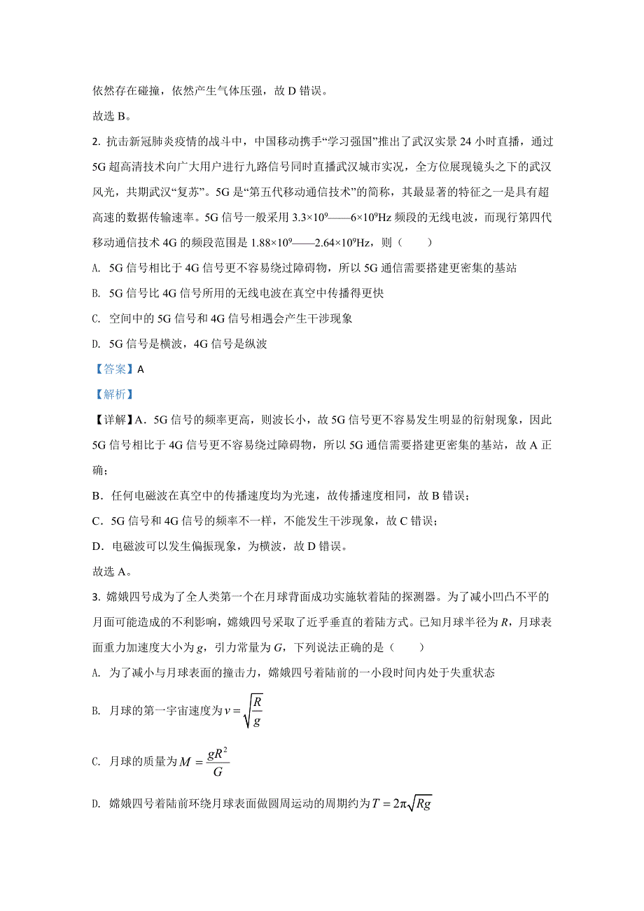 《解析》天津市北辰区2020届高三下学期二模物理试题 WORD版含解析.doc_第2页