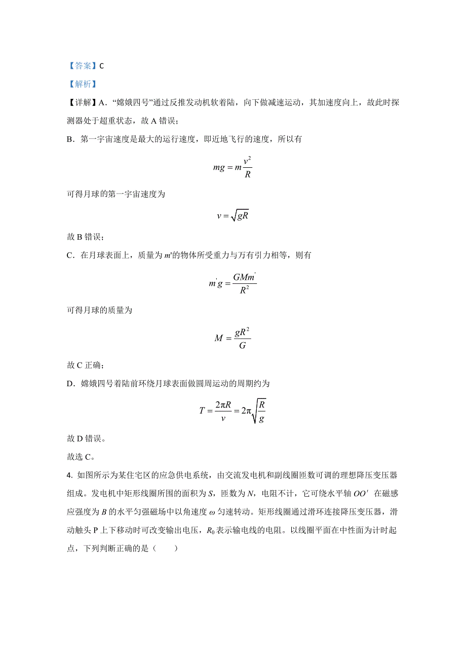 《解析》天津市北辰区2020届高三下学期二模物理试题 WORD版含解析.doc_第3页