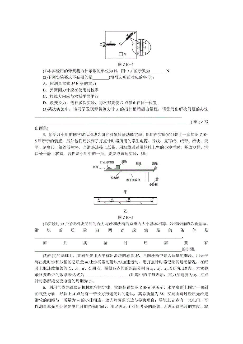 《高考复习方案》2016届高三物理二轮复习（全国卷专用）作业手册 专题四 力学实验 WORD版含答案.doc_第2页