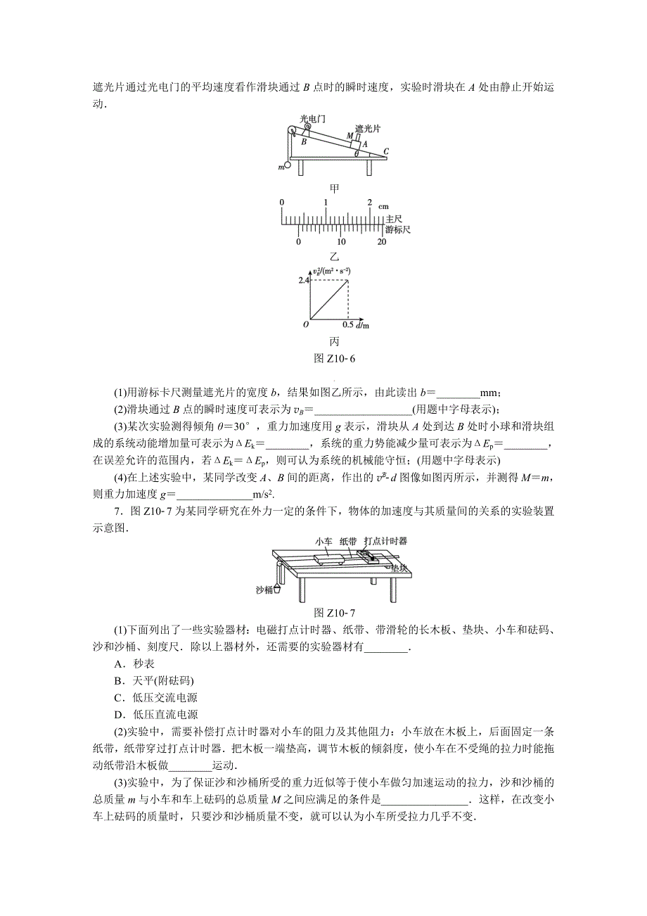 《高考复习方案》2016届高三物理二轮复习（全国卷专用）作业手册 专题四 力学实验 WORD版含答案.doc_第3页