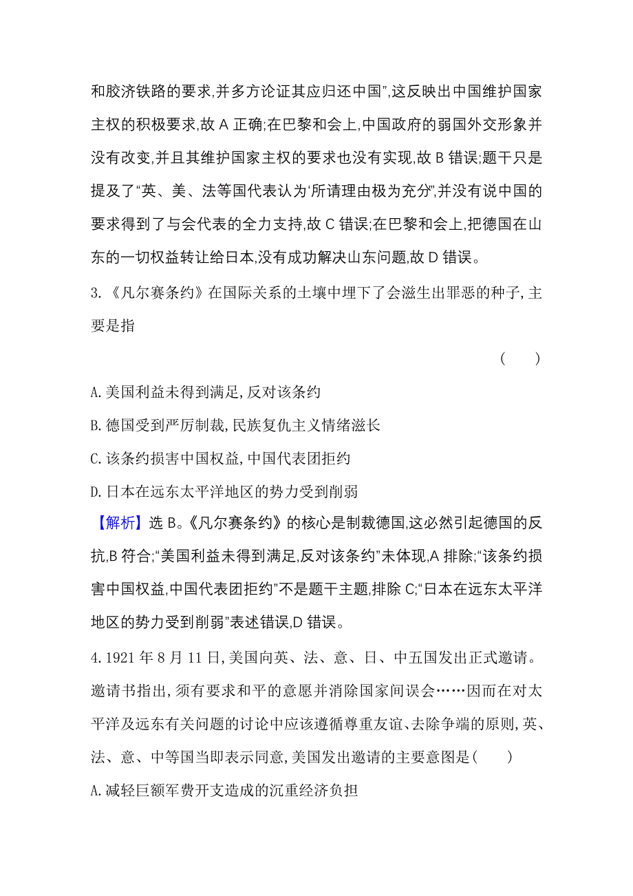 2022高考历史一轮复习训练：第十七单元 两次世界大战、十月革命与国际秩序的演变 单元测试 WORD版含解析.doc_第2页