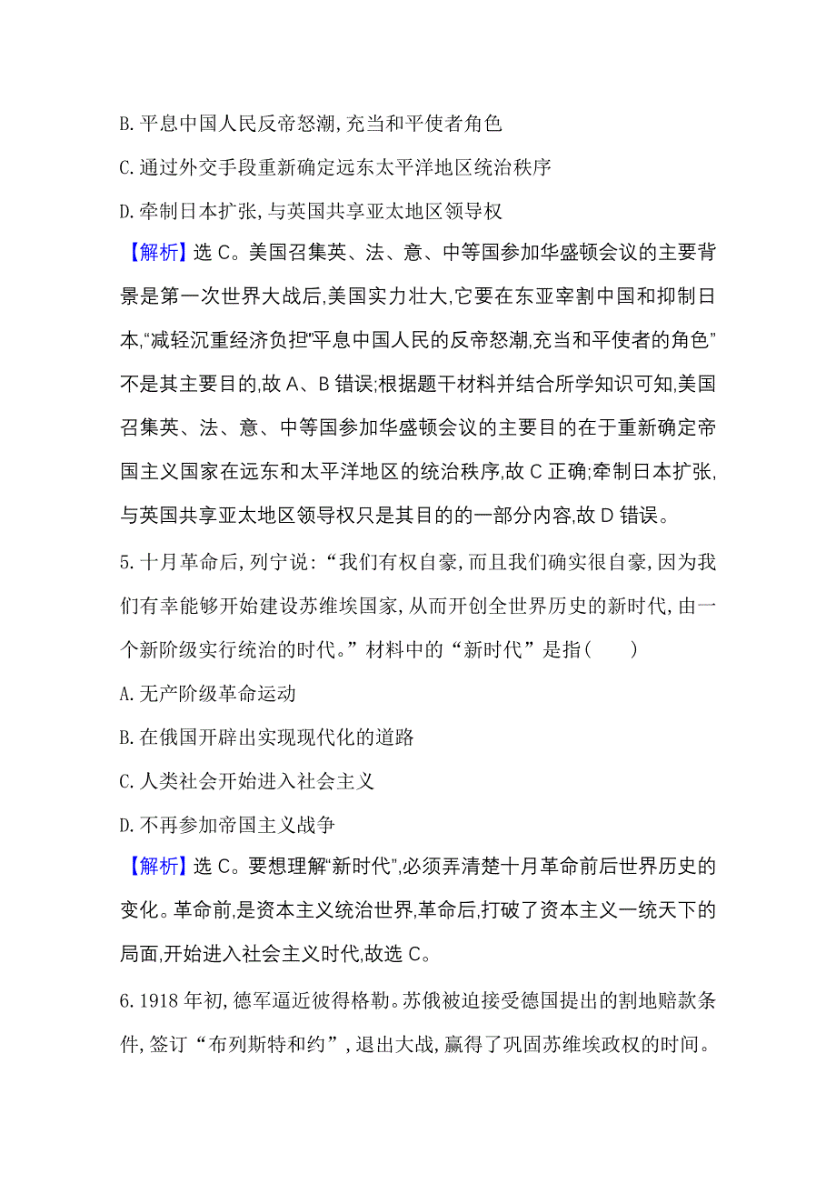 2022高考历史一轮复习训练：第十七单元 两次世界大战、十月革命与国际秩序的演变 单元测试 WORD版含解析.doc_第3页