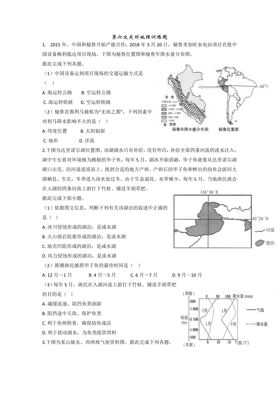 天津市静海区第一中学2020届高三下学期第六周周末训练地理试题 WORD版缺答案.doc_第1页