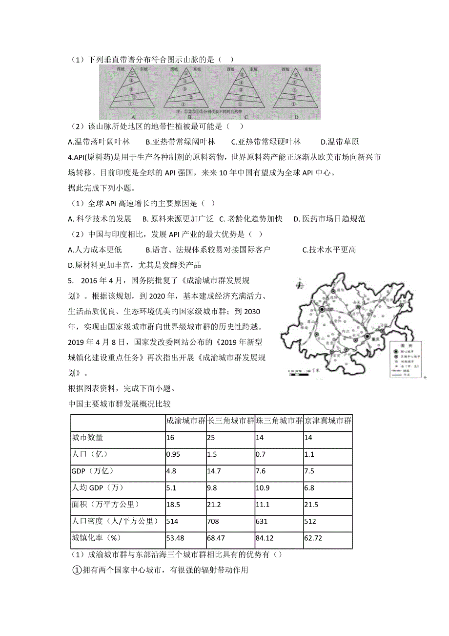 天津市静海区第一中学2020届高三下学期第六周周末训练地理试题 WORD版缺答案.doc_第2页