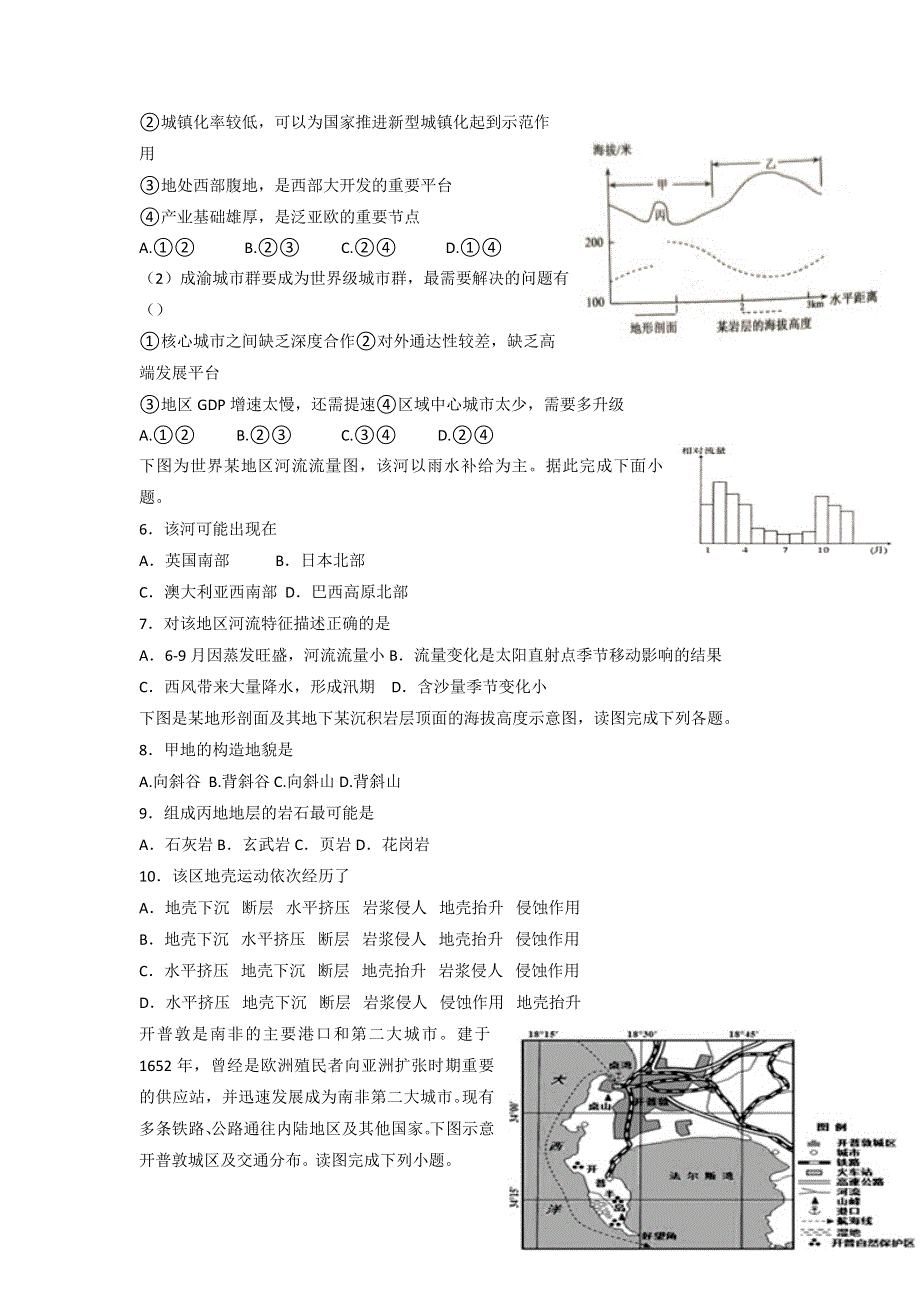 天津市静海区第一中学2020届高三下学期第六周周末训练地理试题 WORD版缺答案.doc_第3页