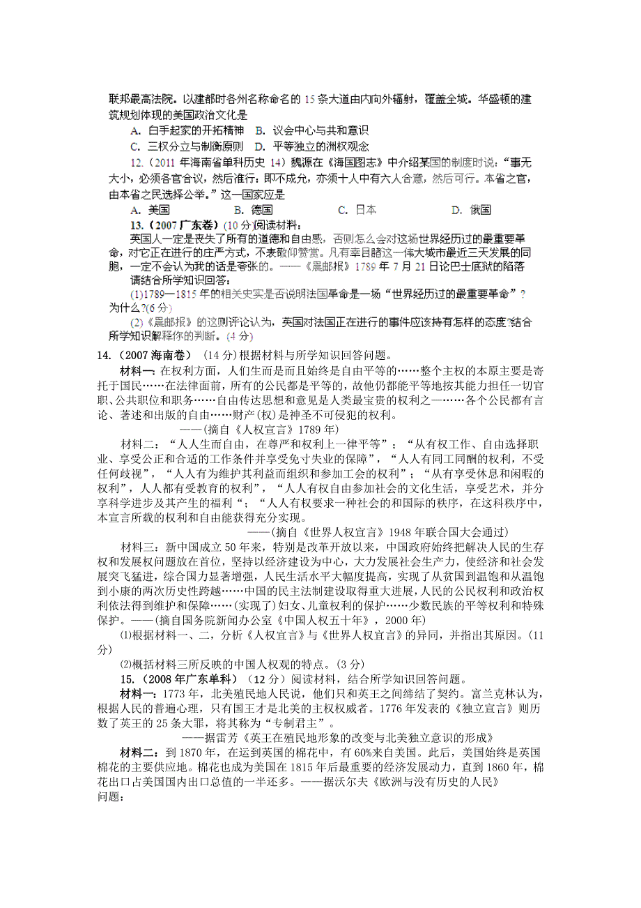 历史新课标必修一五年高考真题演练 第8课 美国联邦政府的建立.doc_第2页