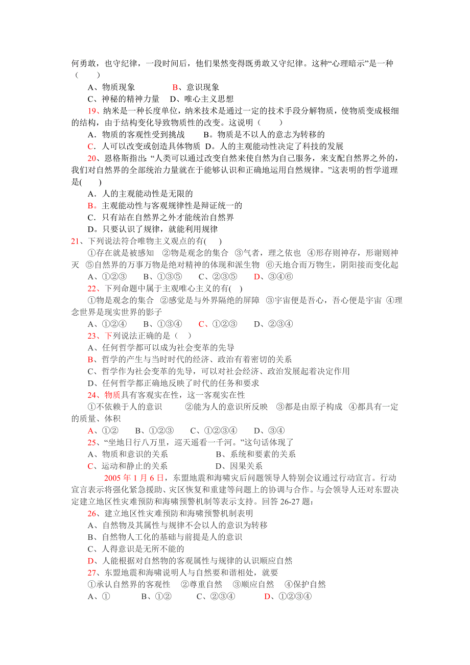 《哲学与生活》新课程练习-2.doc_第3页