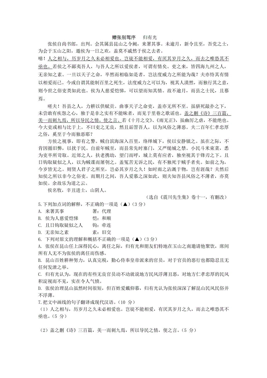 江苏省四校（南师附中、天一中学、海门中学、淮阴中学）2019届高三语文下学期期初调研检测试题.doc_第2页