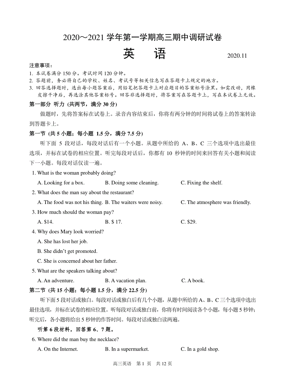 江苏省外国语学校2021届高三第一学期期中调研考试英语试卷 扫描版含答案.pdf_第1页