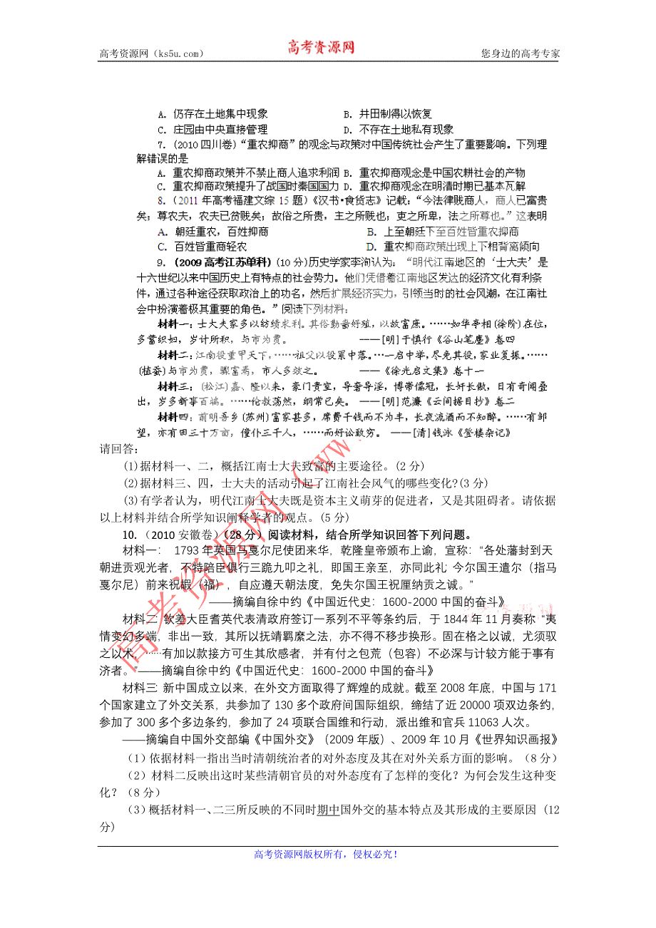 历史新课标必修二五年高考真题演练 第4课 古代的经济政策.doc_第2页