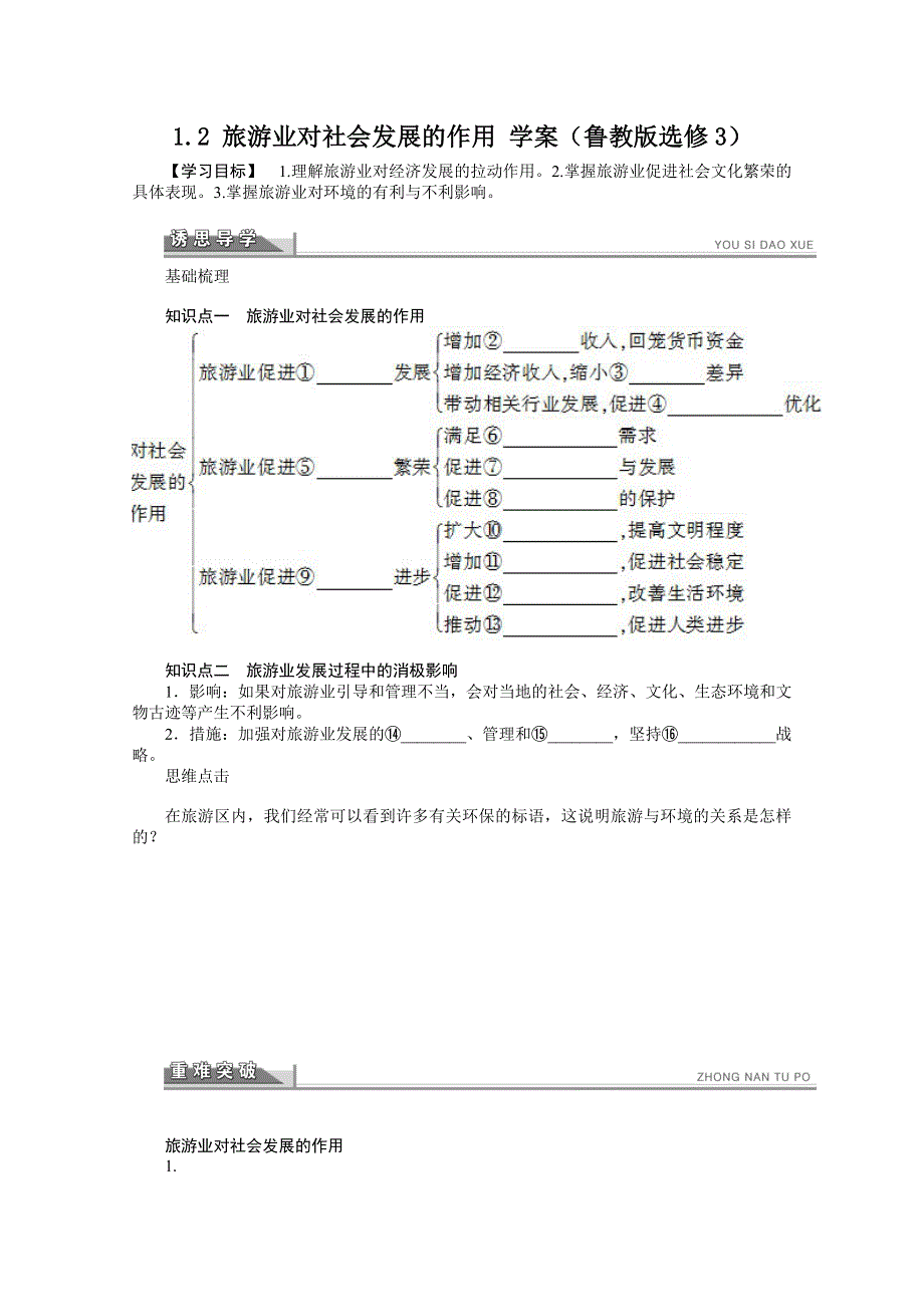 2012高二地理鲁教版选修三学案 1.doc_第1页