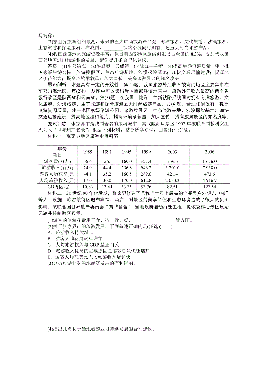 2012高二地理鲁教版选修三学案 1.doc_第3页