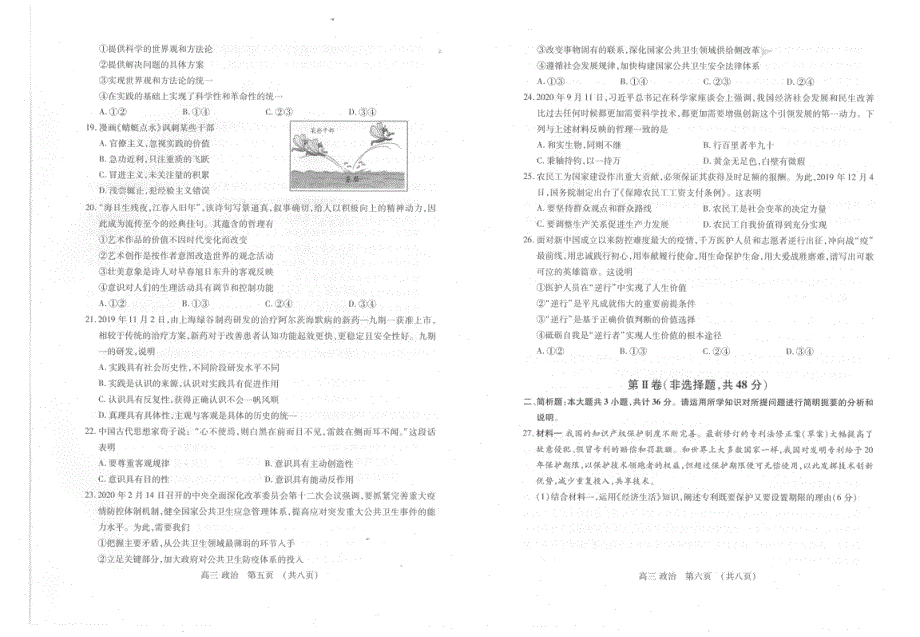 江苏省外国语学校2021届高三政治上学期期中调研考试试题（PDF）.pdf_第3页