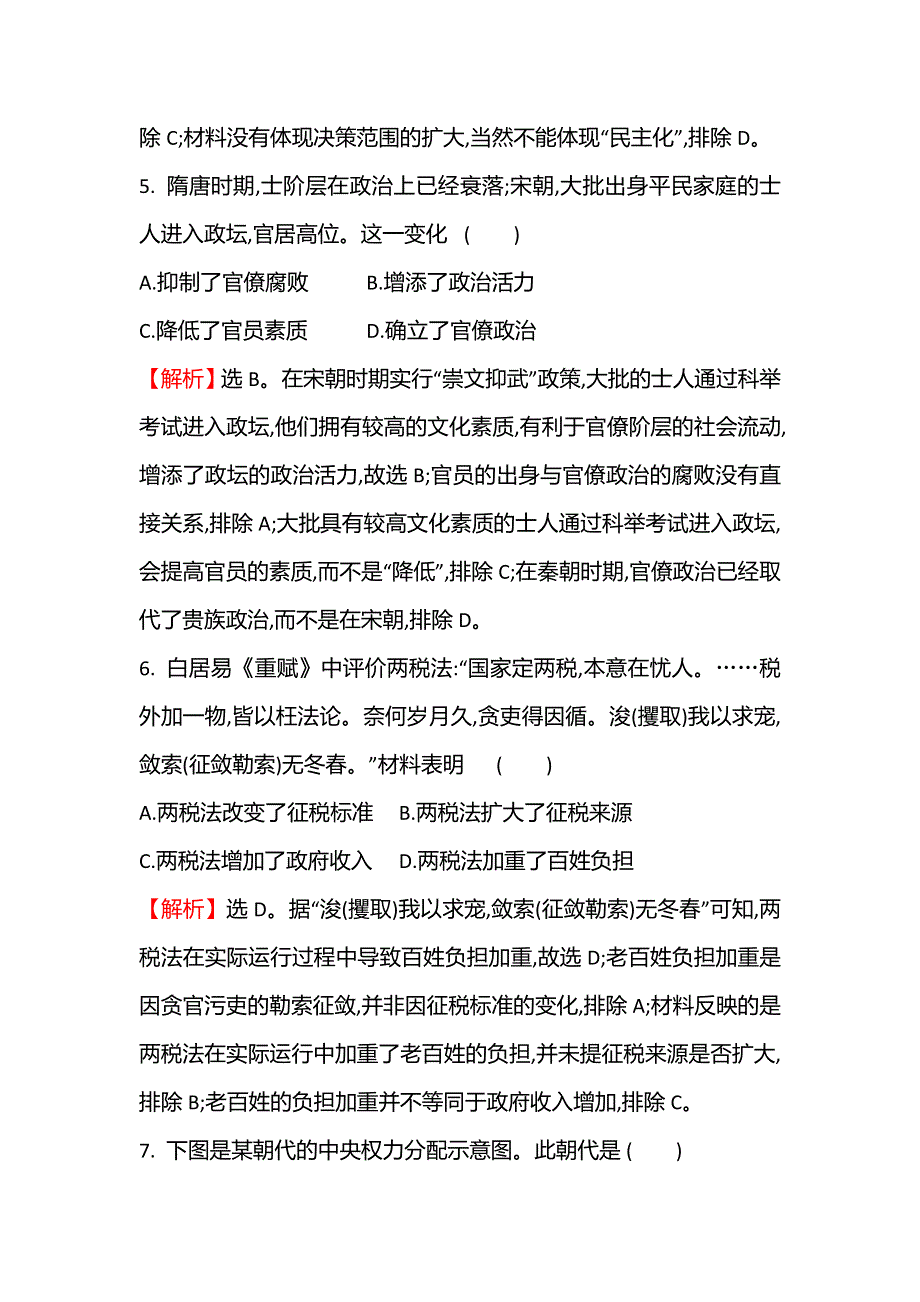 2021-2022学年新教材高一历史部编版必修上册题组训练：模块综合测评A .doc_第3页