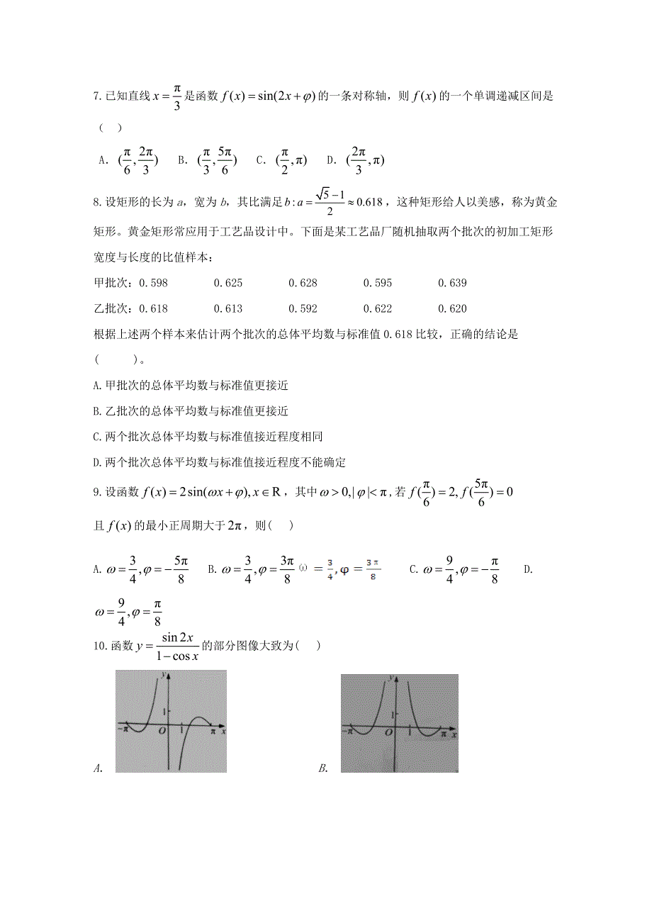 黑龙江省安达市第七中学校2020-2021学年高一数学上学期期末考试试题.doc_第2页