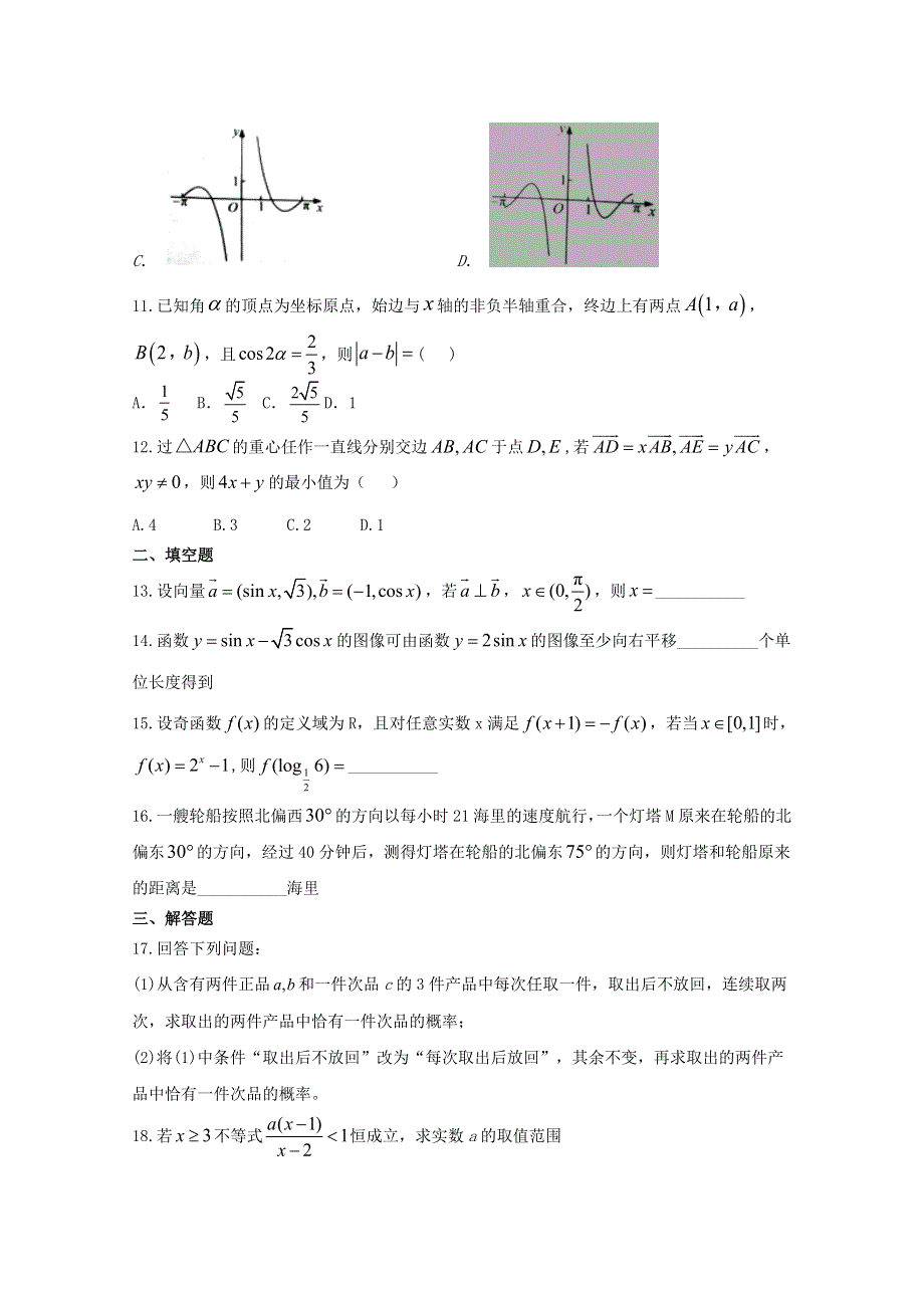 黑龙江省安达市第七中学校2020-2021学年高一数学上学期期末考试试题.doc_第3页