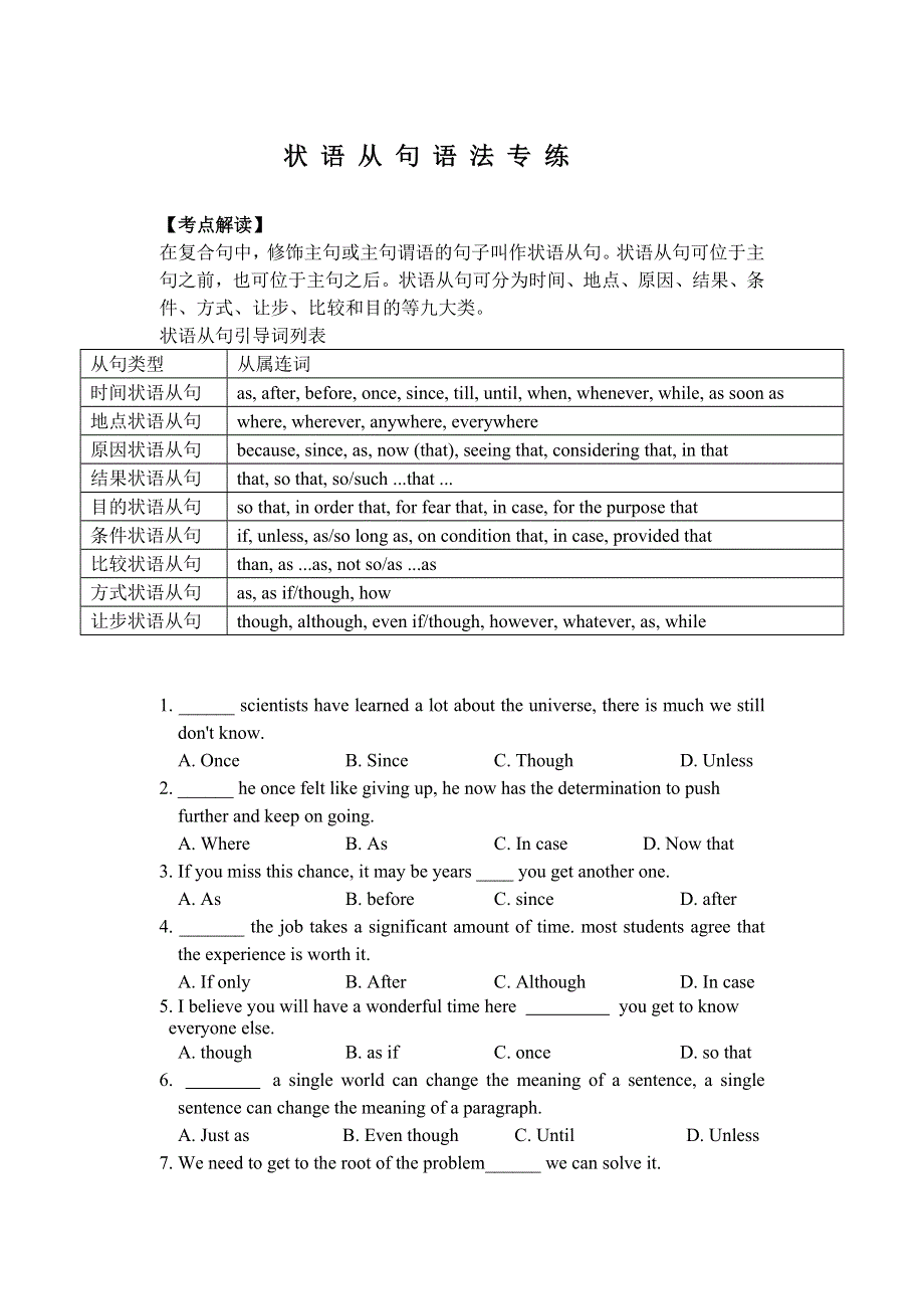 2019-2020学年新人教版高中英语高效学案：必修二 复习状语从句语法专练 WORD版.doc_第1页