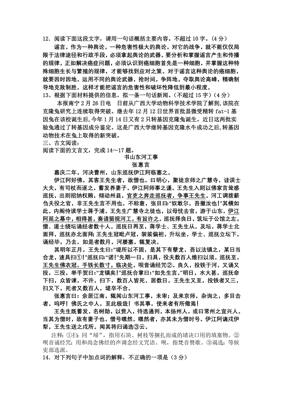 江苏省大丰中学2011-2012学年高二下学期学情调查语文试题.doc_第3页