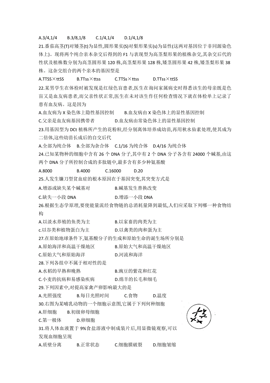 高考历年生物真题汇编1996年普通高等学校招生全国统一考试生物试题(上海卷).doc_第3页