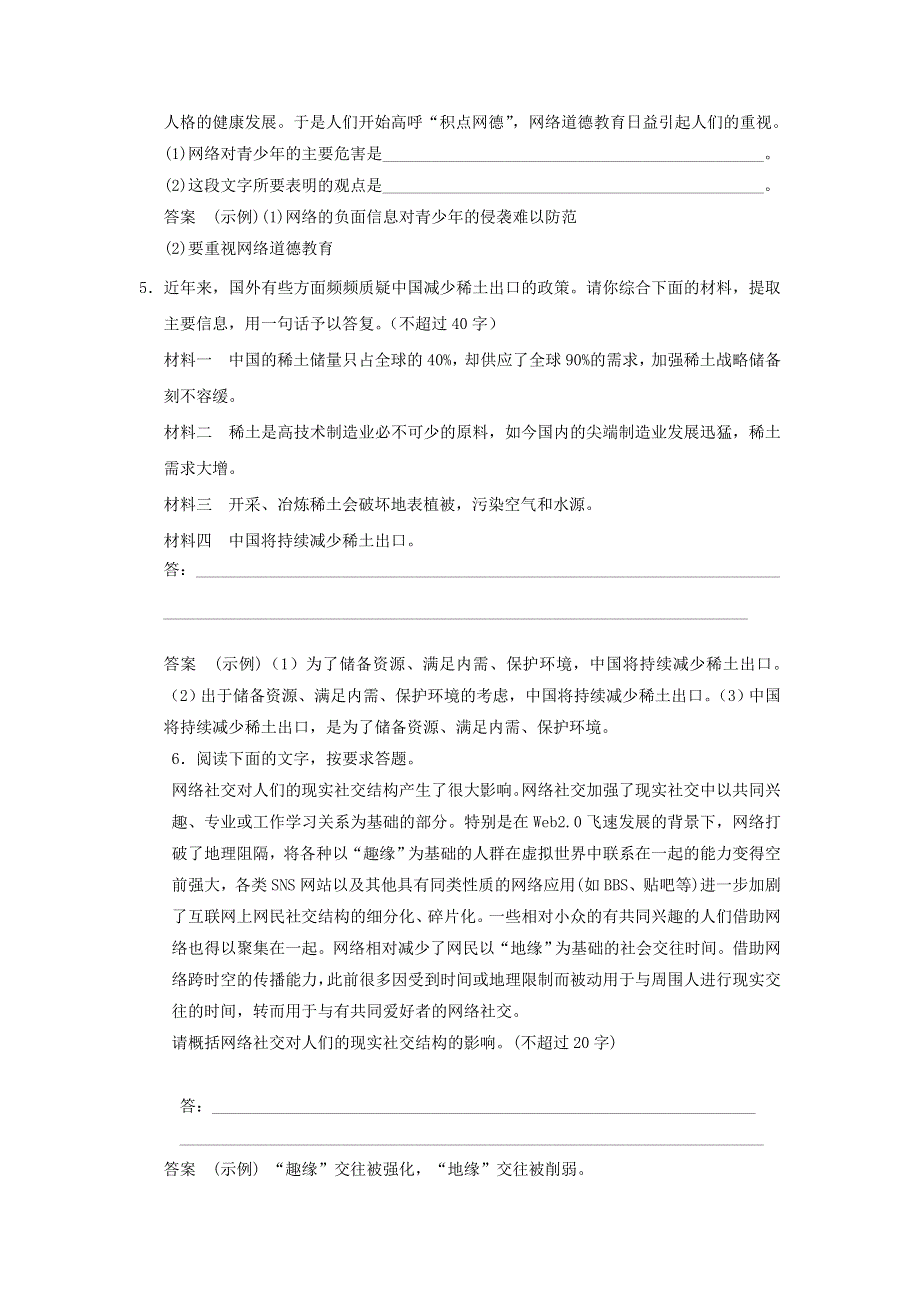 2014届高考语文一轮检测精讲精析（人教版）：压缩语段 WORD版含解析.doc_第2页