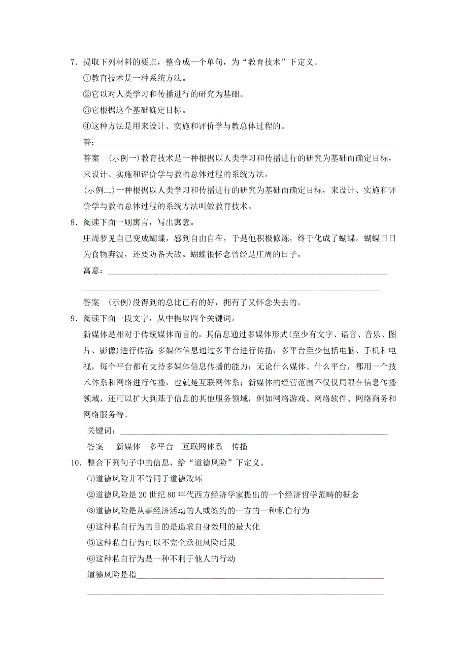 2014届高考语文一轮检测精讲精析（人教版）：压缩语段 WORD版含解析.doc_第3页