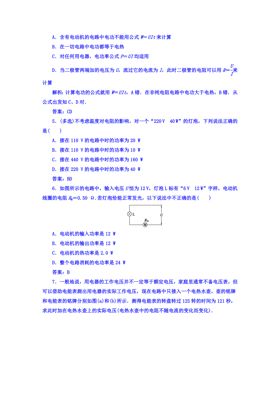 2017-2018学年粤教版高中物理选修3-1课时检测：第二章 第五节 电功率 WORD版含答案.doc_第2页