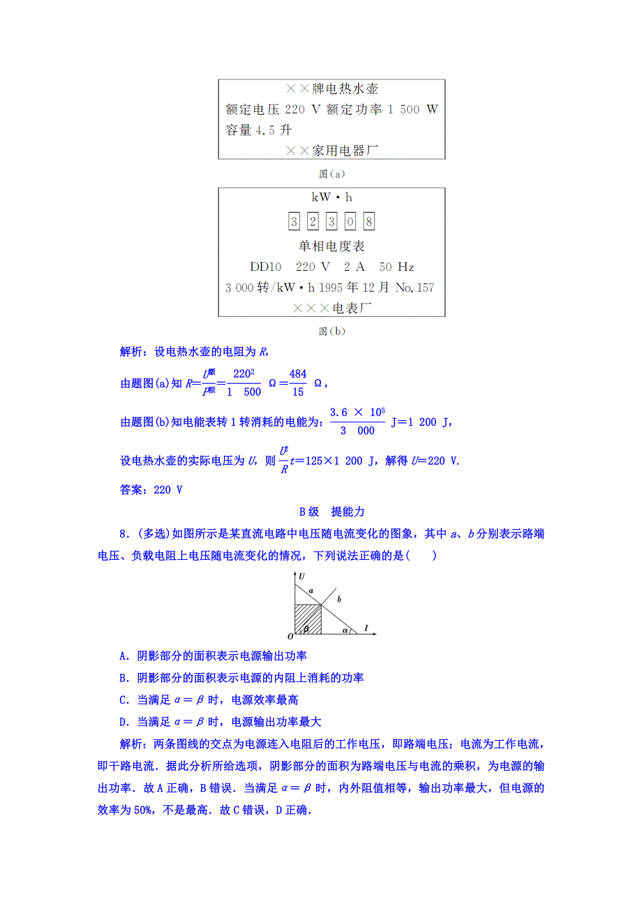 2017-2018学年粤教版高中物理选修3-1课时检测：第二章 第五节 电功率 WORD版含答案.doc_第3页