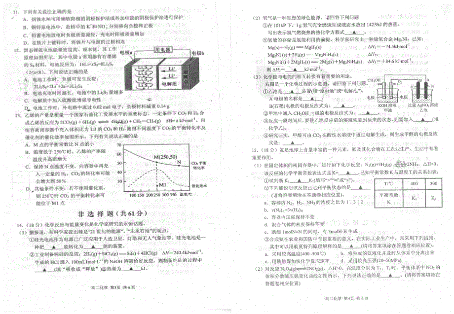 江苏省外国语学校2020-2021学年高二下学期期中调研测试化学试题 扫描版含答案.pdf_第2页