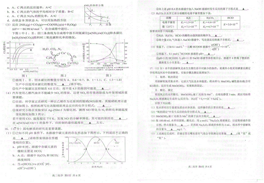 江苏省外国语学校2020-2021学年高二下学期期中调研测试化学试题 扫描版含答案.pdf_第3页