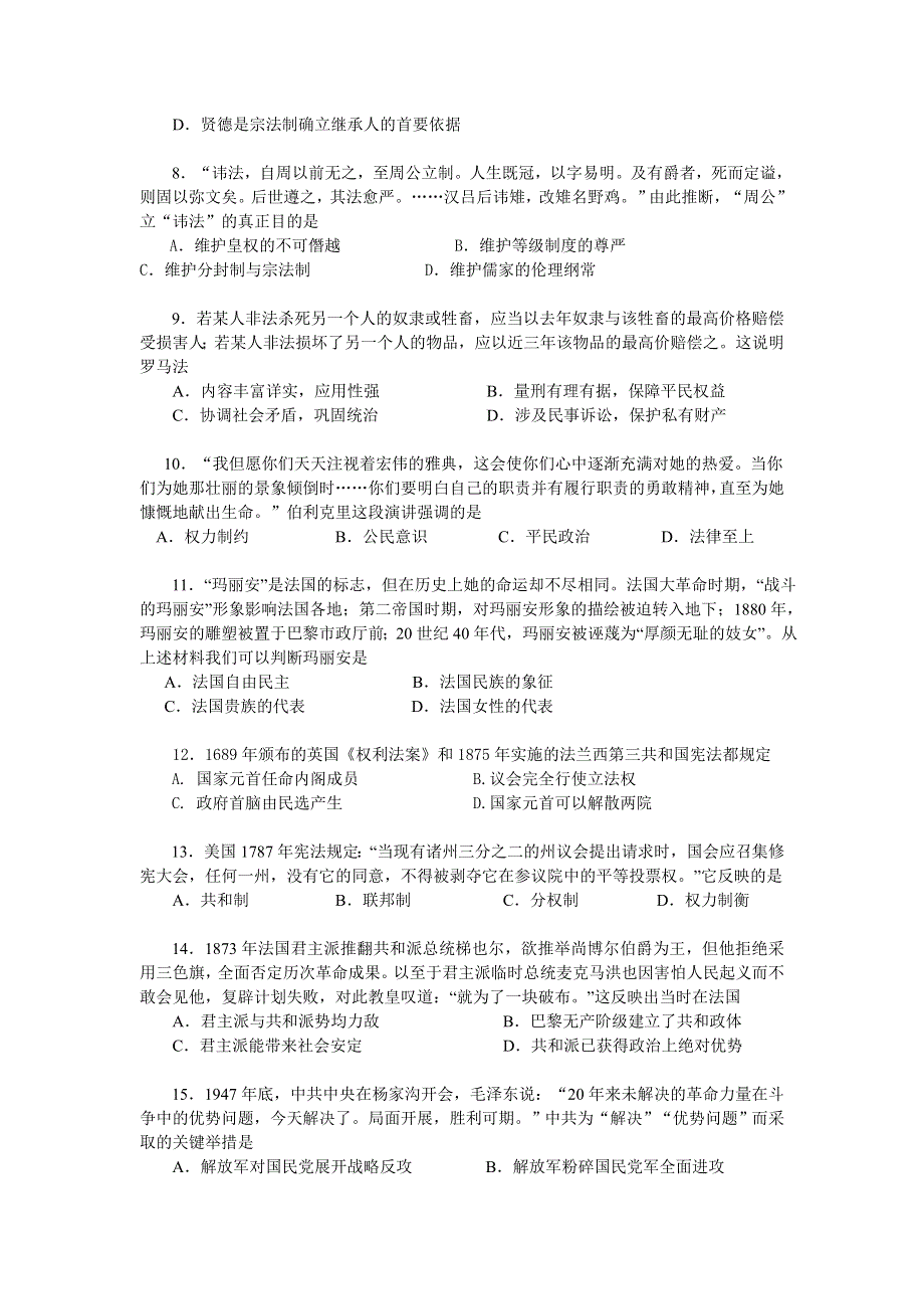 山东省阳谷县实验中学2012-2013学年高一9月月考历史试题.doc_第2页