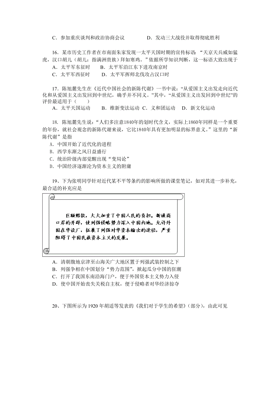 山东省阳谷县实验中学2012-2013学年高一9月月考历史试题.doc_第3页