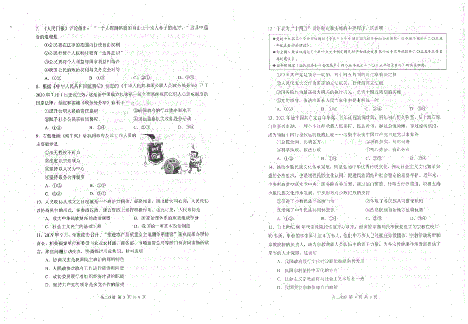 江苏省外国语学校2020-2021学年高二下学期期中调研测试政治试题 扫描版含答案.pdf_第2页