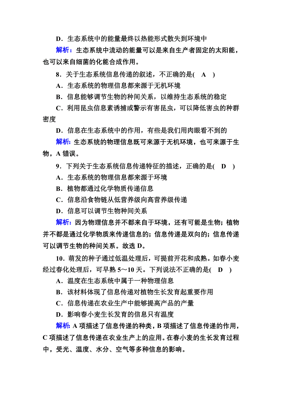 2020-2021学年生物人教版必修3课时作业：5-4 生态系统的信息传递 WORD版含解析.DOC_第3页