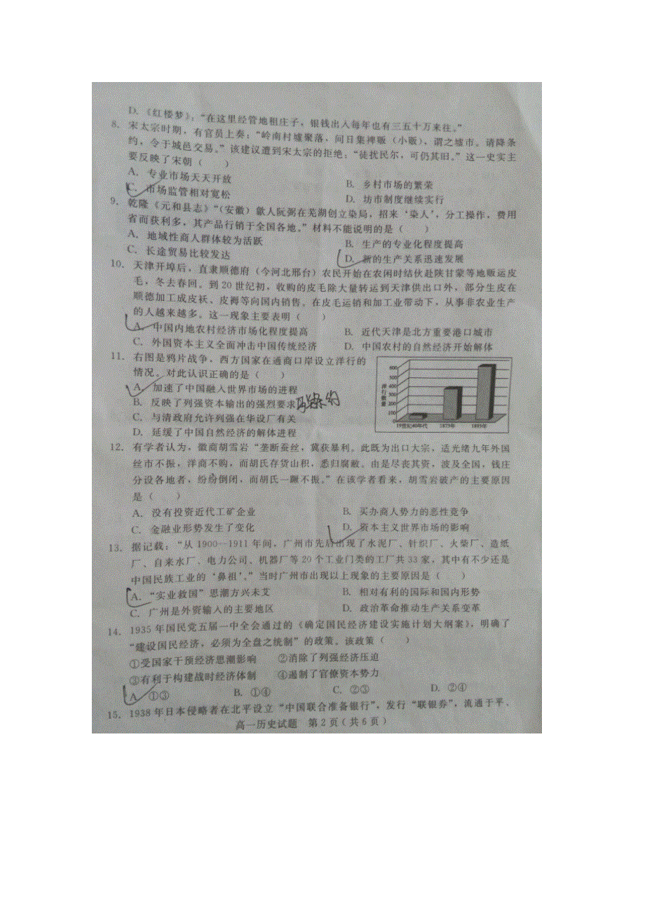 河北省卓越联盟2015-2016学年高一下学期第二次月考历史试题 扫描版含答案.doc_第2页