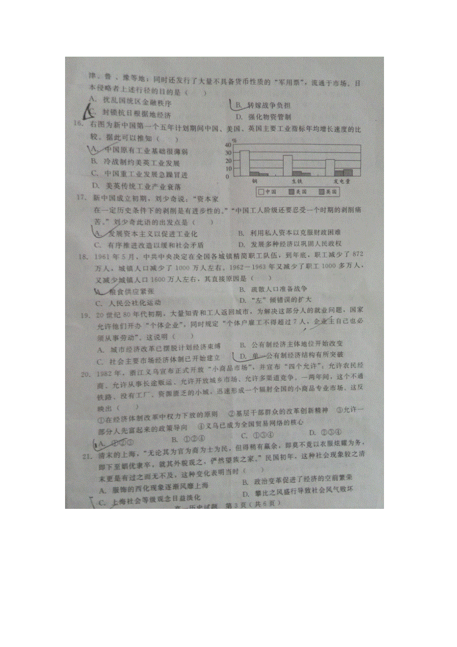 河北省卓越联盟2015-2016学年高一下学期第二次月考历史试题 扫描版含答案.doc_第3页