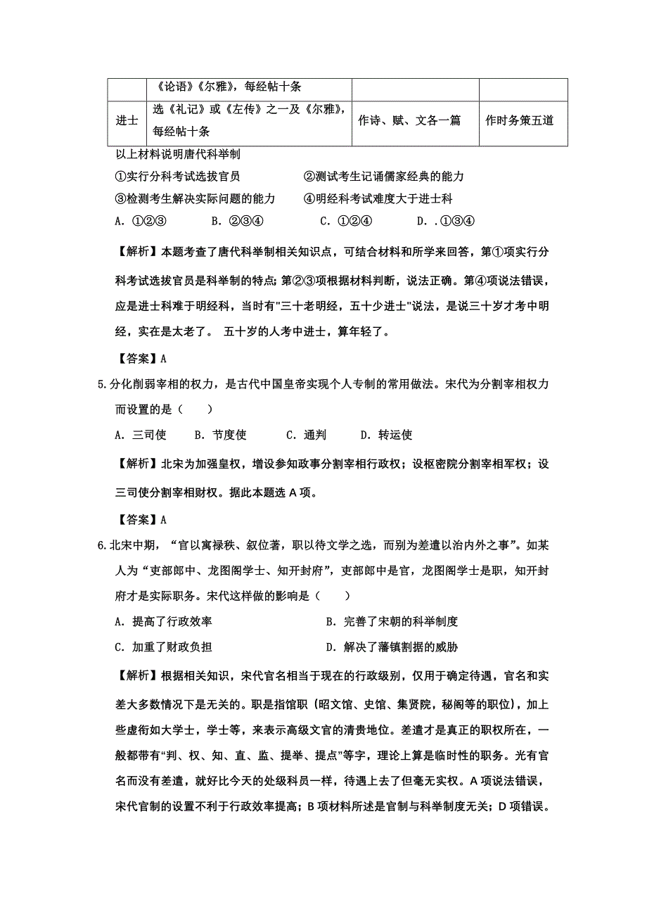 山东省阳谷县第二中学2012届高三下学期3月考前模拟训练历史试题（含详解）.doc_第2页