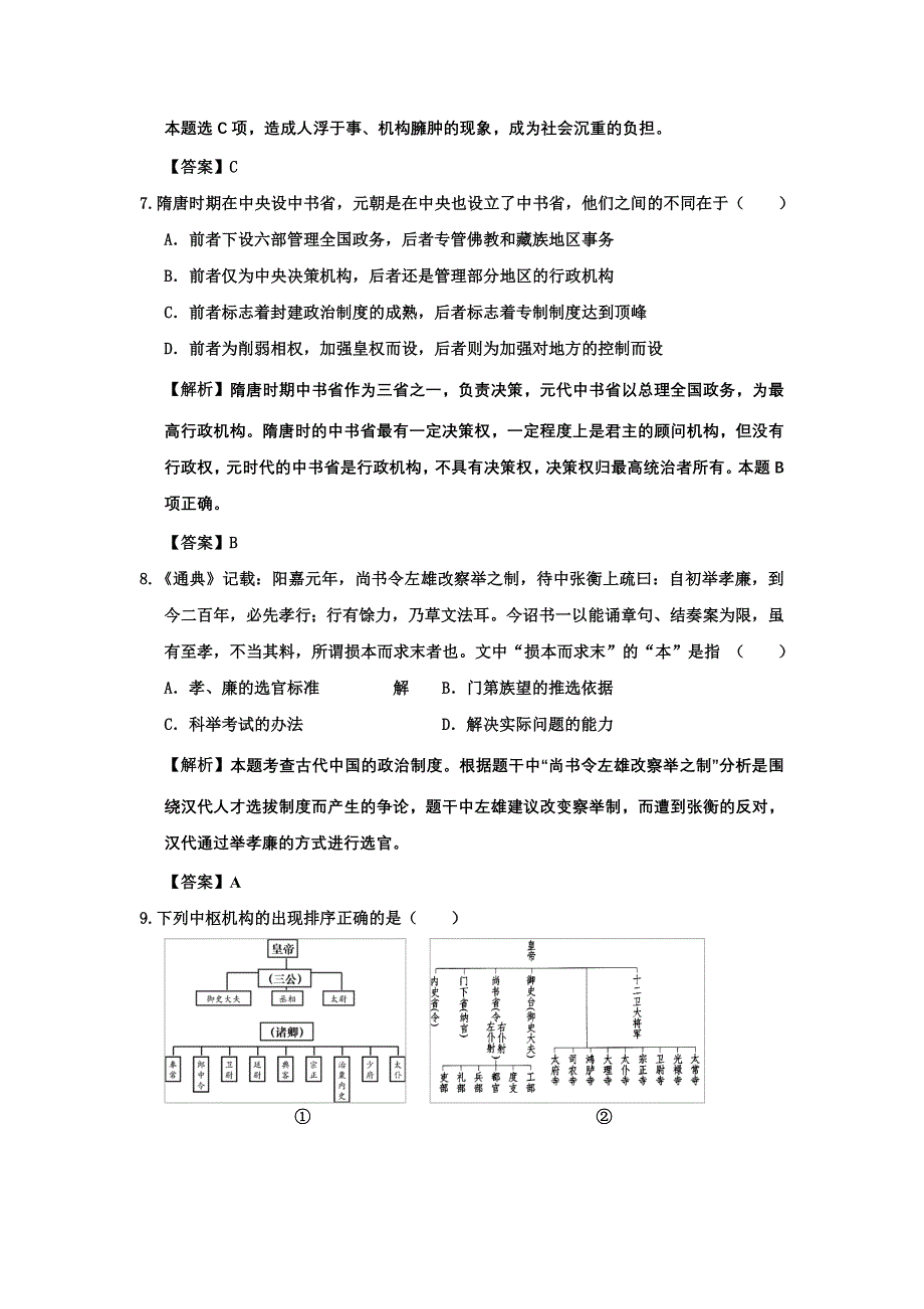 山东省阳谷县第二中学2012届高三下学期3月考前模拟训练历史试题（含详解）.doc_第3页