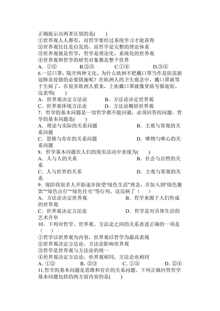 天津市静海区第一中学2021-2022学年高二上学期（9月）学生学业能力调研（合格班）政治试题 WORD版含答案.doc_第2页