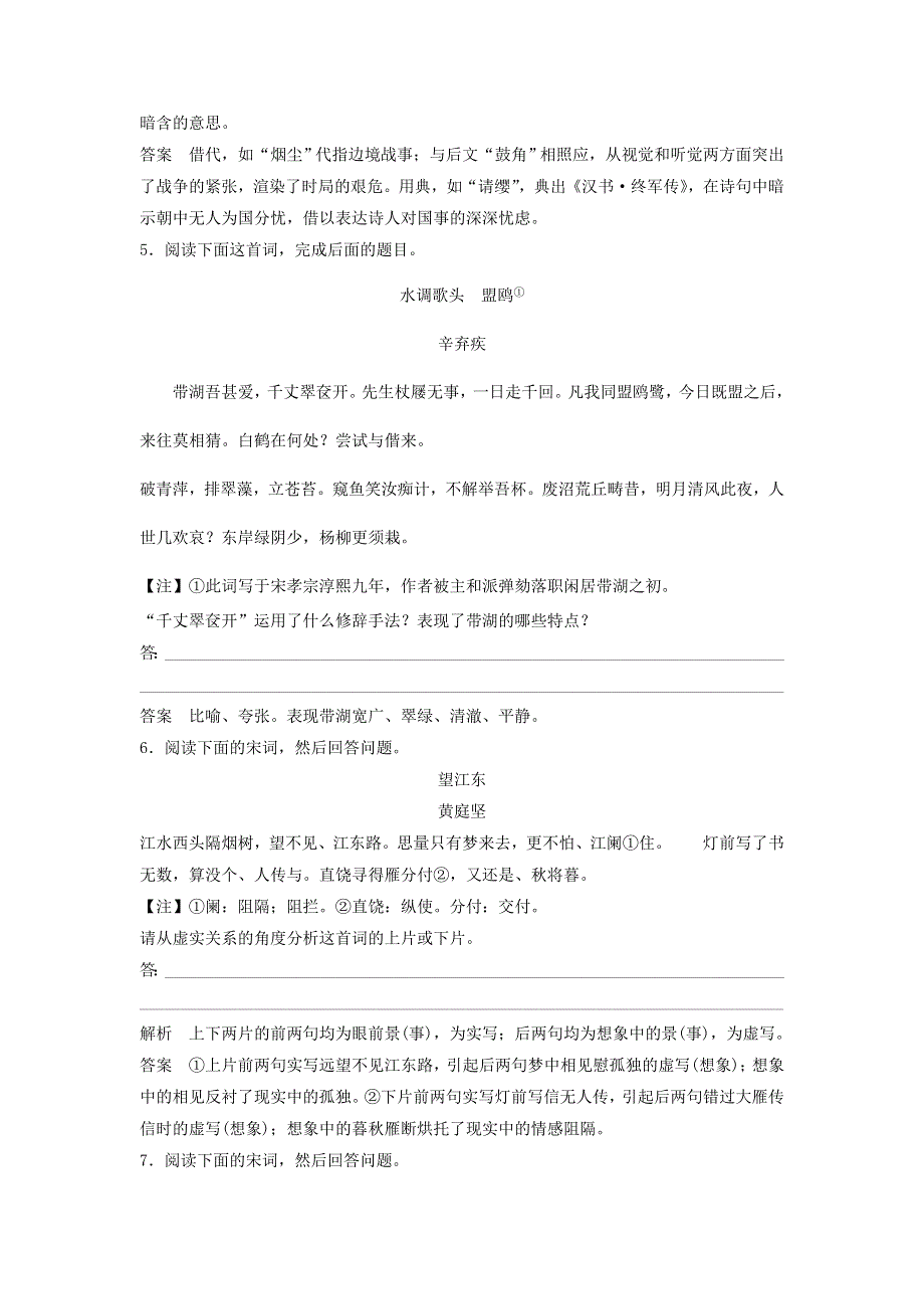 2014届高考语文一轮检测精讲精析（人教版）：古代诗歌鉴赏 3.doc_第3页