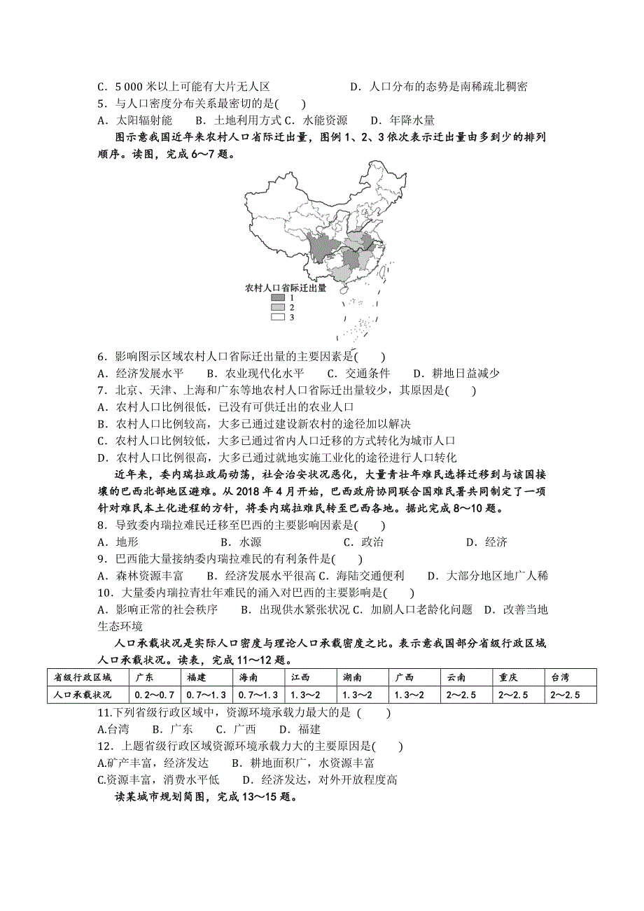 江苏省外国语学校2020-2021学年高一下学期期末考试地理试题 WORD版含答案.doc_第2页