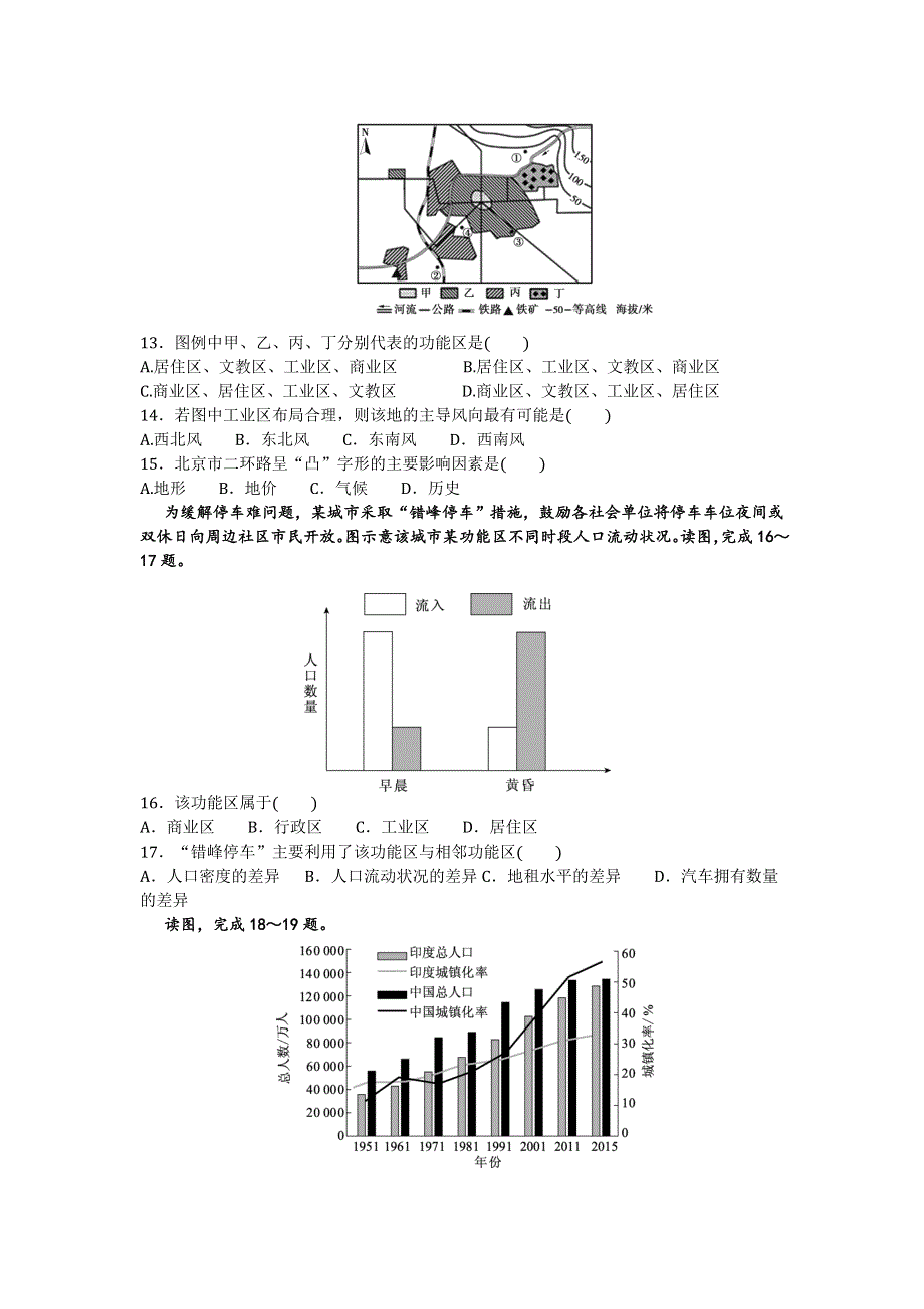 江苏省外国语学校2020-2021学年高一下学期期末考试地理试题 WORD版含答案.doc_第3页