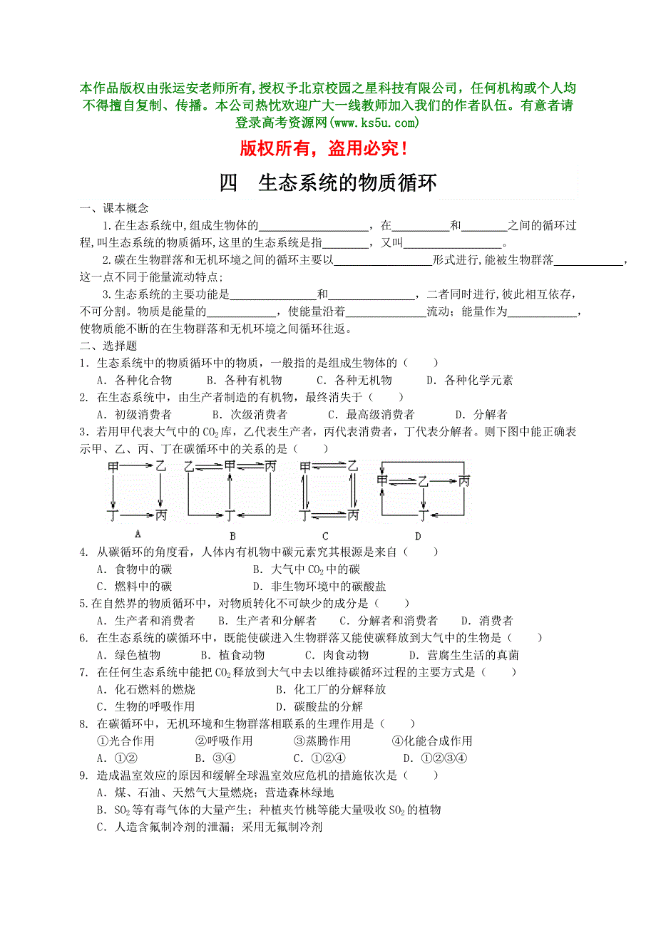 《四 生态系统的物质循环》同步练习.doc_第1页