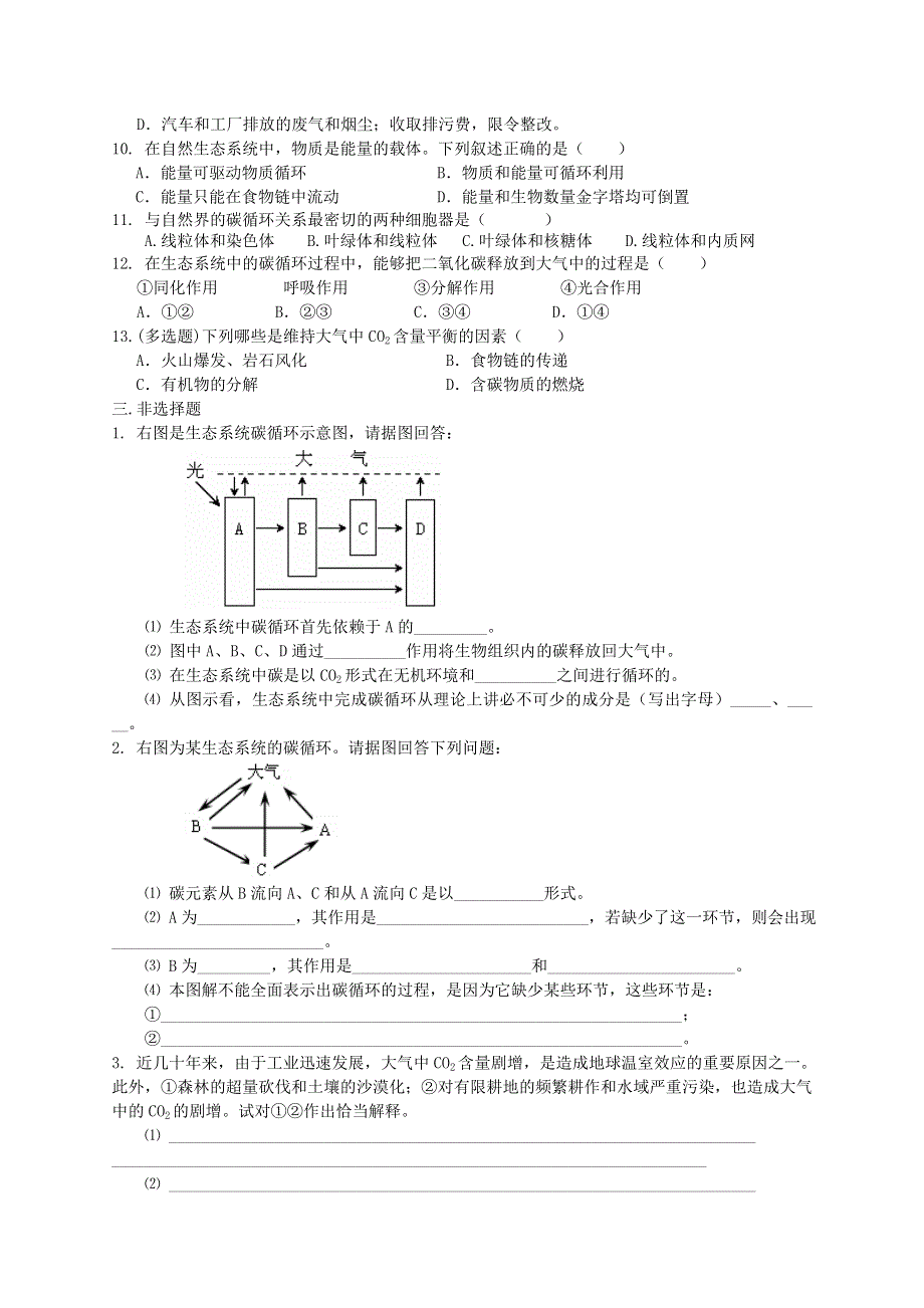 《四 生态系统的物质循环》同步练习.doc_第2页