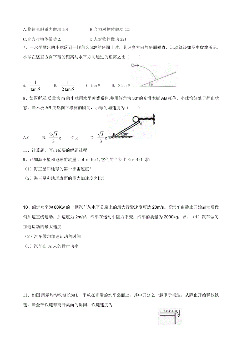 河北省华北油田三中2013届高三第二次周考物理试题.doc_第2页