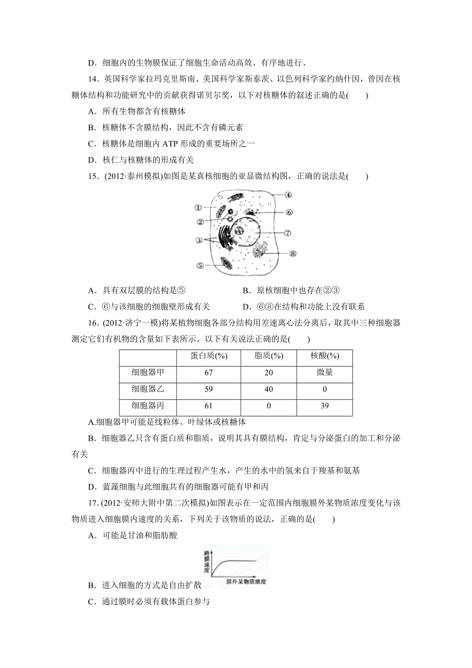 河北省华北油田三中2013届高三第一次周考生物试题.doc_第3页